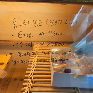 몽그레 리뷰 사진