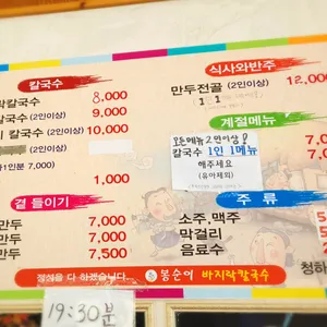 봉순이 바지락칼국수 리뷰 사진