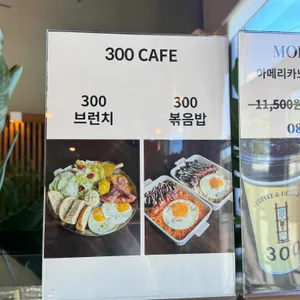 300카페 리뷰 사진
