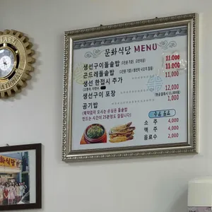 문화식당 리뷰 사진