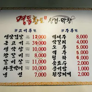 명품황토삼겹막창 리뷰 사진