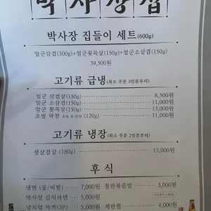 박사장집 리뷰 사진