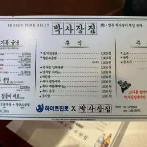 박사장집 리뷰 사진