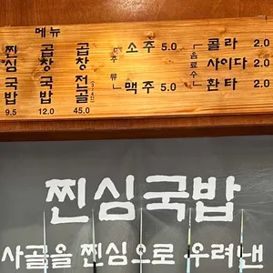 찐심국밥 리뷰 사진