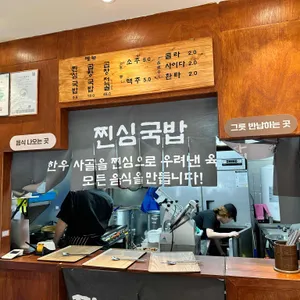 찐심국밥 리뷰 사진