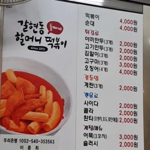 갈현동 할머니 떡볶이 둘째네 리뷰 사진