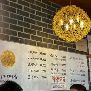 강남면옥 리뷰 사진