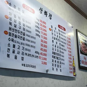 상하정 리뷰 사진