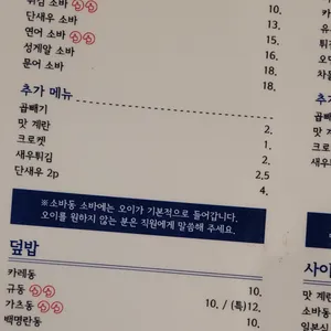 소바동 리뷰 사진