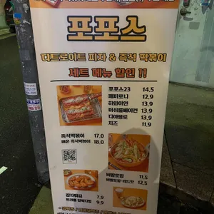 포포스 리뷰 사진