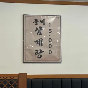 예담삼계탕 리뷰 사진