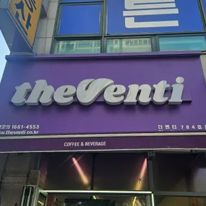 더벤티 리뷰 사진