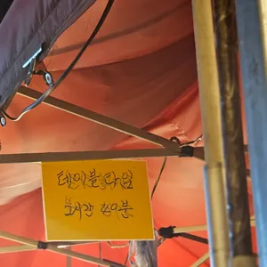 신천포차 리뷰 사진