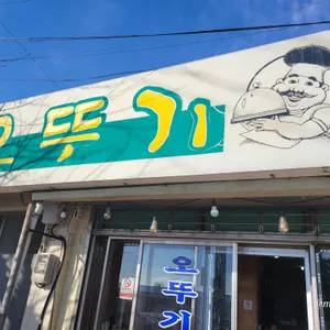 오뚜기빵집 리뷰 사진