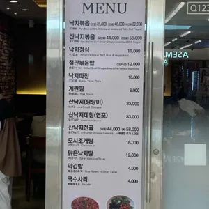 무교낙지 리뷰 사진