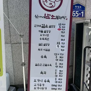 신가네암소설렁탕 리뷰 사진