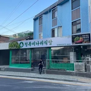 청록미나리식당 리뷰 사진