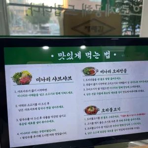 청록미나리식당 리뷰 사진