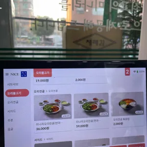 청록미나리식당 리뷰 사진