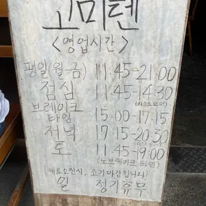 고미텐 리뷰 사진