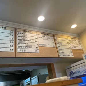 고봉민김밥인 리뷰 사진