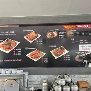 황금코다리 리뷰 사진