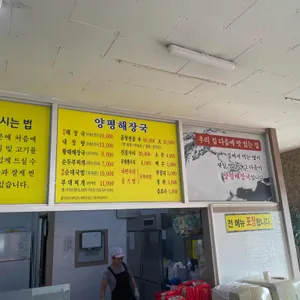 양평해장국 리뷰 사진