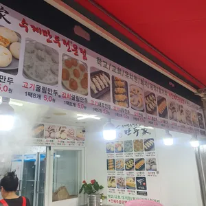 진만두가 리뷰 사진