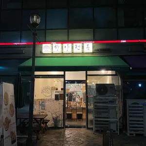하나텐동 리뷰 사진