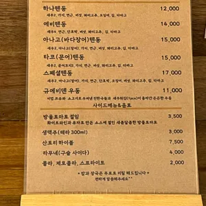 하나텐동 리뷰 사진