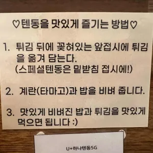 하나텐동 리뷰 사진