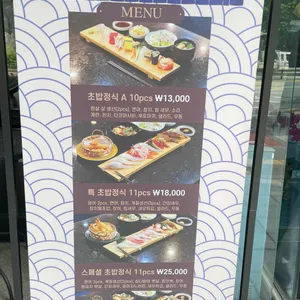 스시미노루 리뷰 사진