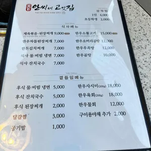 안씨고집 리뷰 사진