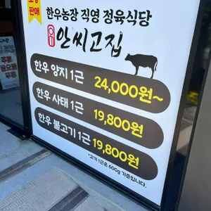 안씨고집 리뷰 사진