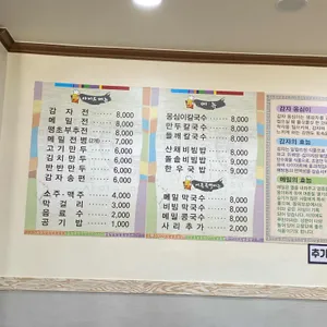 옹심이메밀칼국수 리뷰 사진