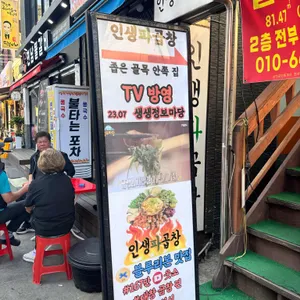 인생파곱창 리뷰 사진