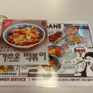 카린지린가네 스낵바 리뷰 사진