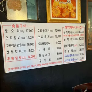 송가네오리촌 리뷰 사진