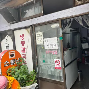 소문난손칼국수 리뷰 사진