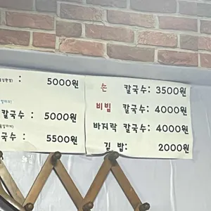 소문난손칼국수 리뷰 사진