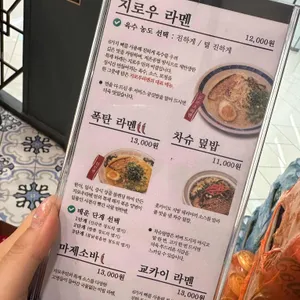 지로우라멘 리뷰 사진