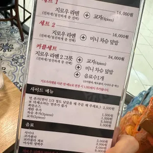 지로우라멘 리뷰 사진