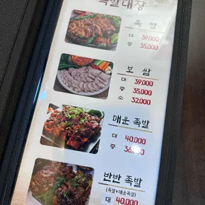족발대장 리뷰 사진