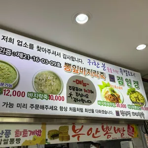 김인경바지락죽 리뷰 사진