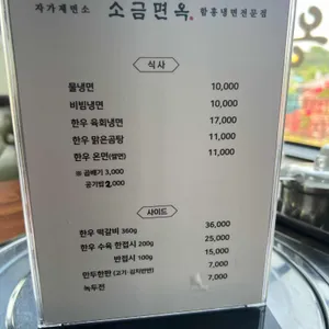 소금면옥 리뷰 사진