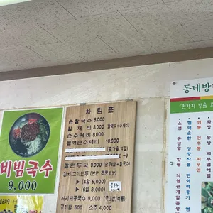 동네방네 손칼국수 리뷰 사진