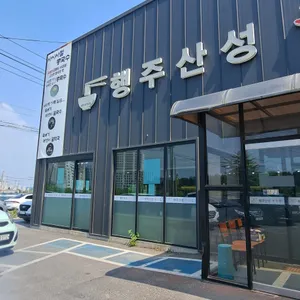 행주산성국수집 리뷰 사진