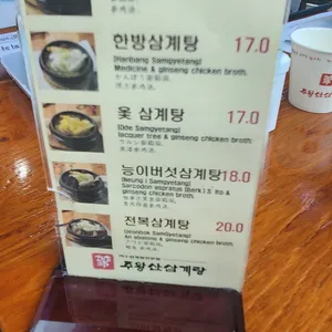 주왕산삼계탕 리뷰 사진