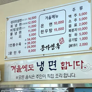 종가면옥 리뷰 사진