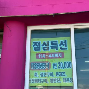 해송해산물센타 리뷰 사진